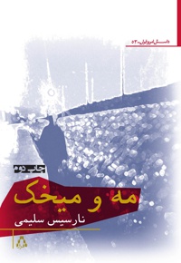 مه و میخک